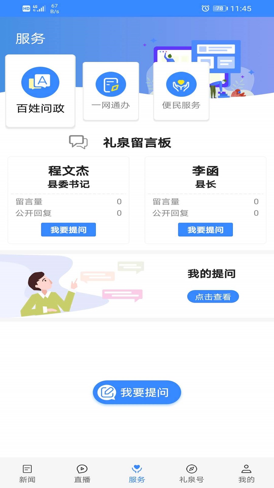 爱礼泉app截图