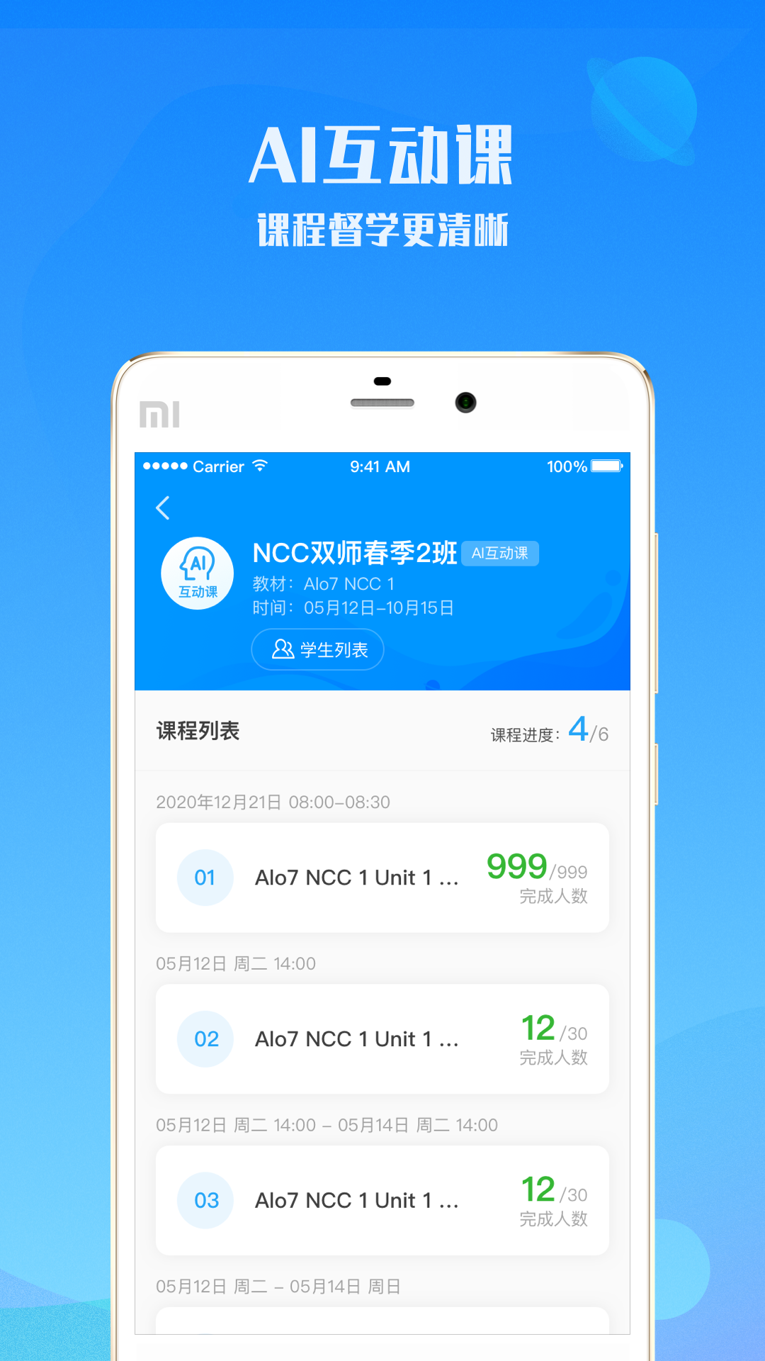 爱乐奇老师app截图