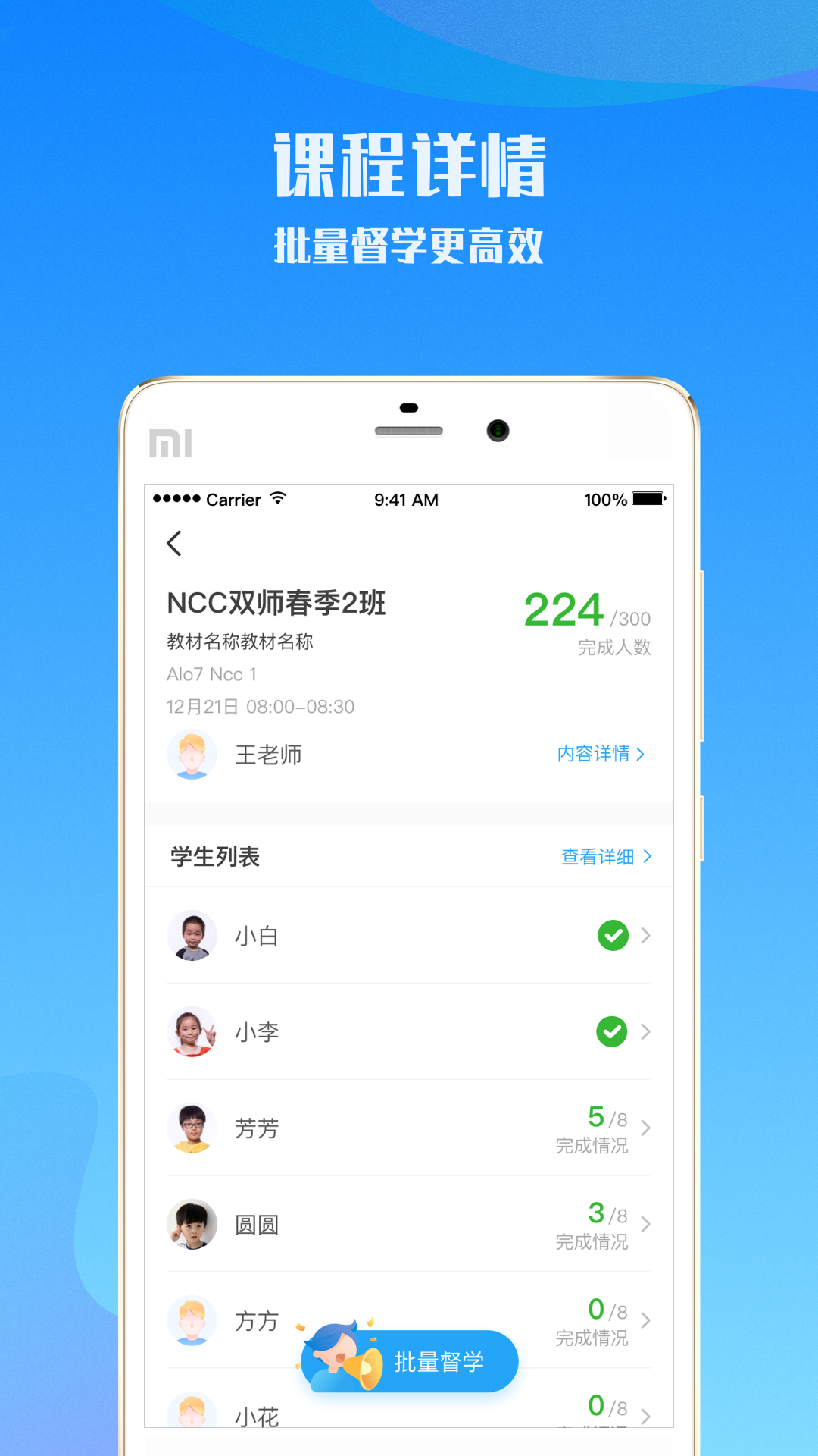 爱乐奇老师app截图