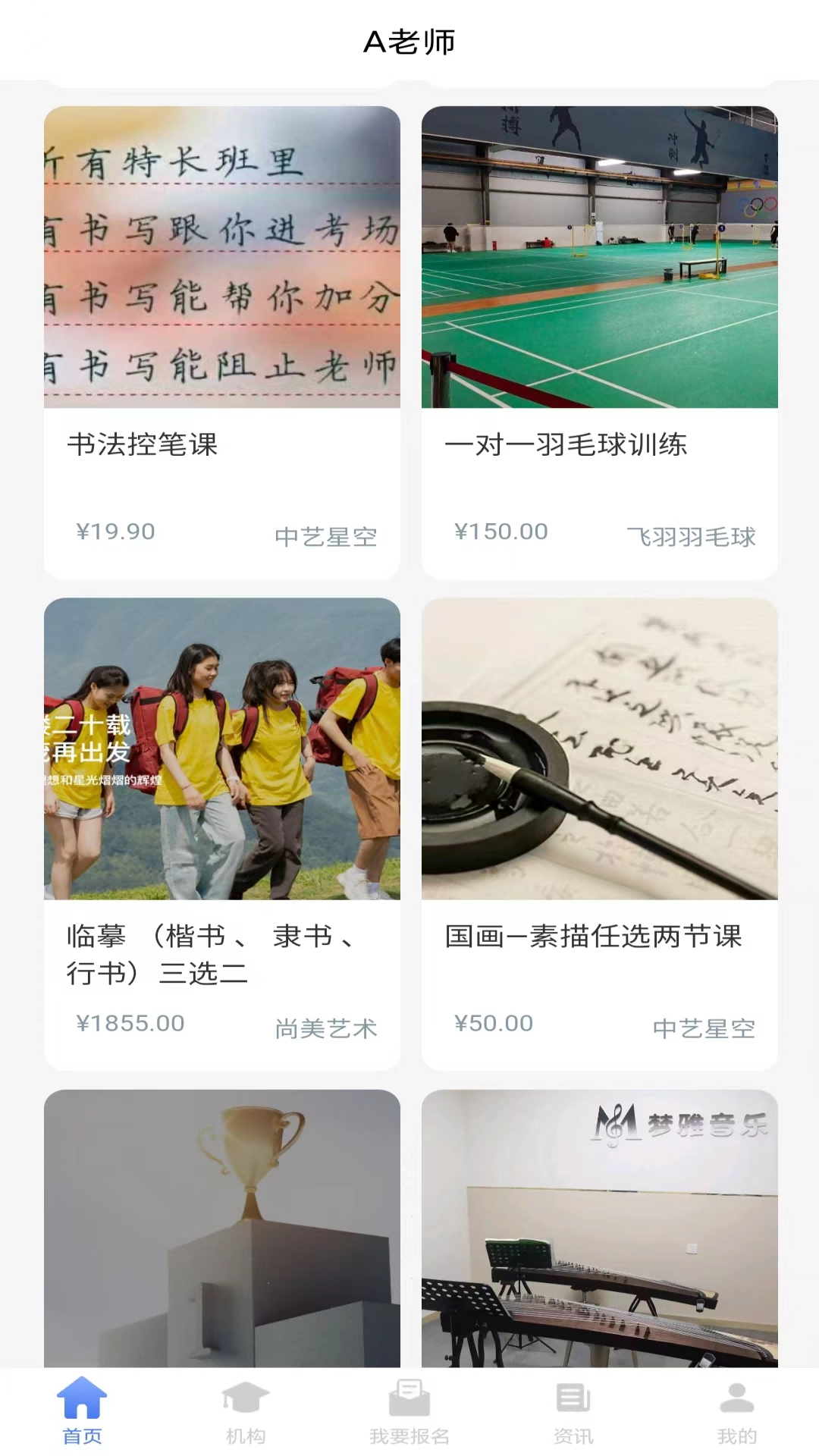 A老师app截图