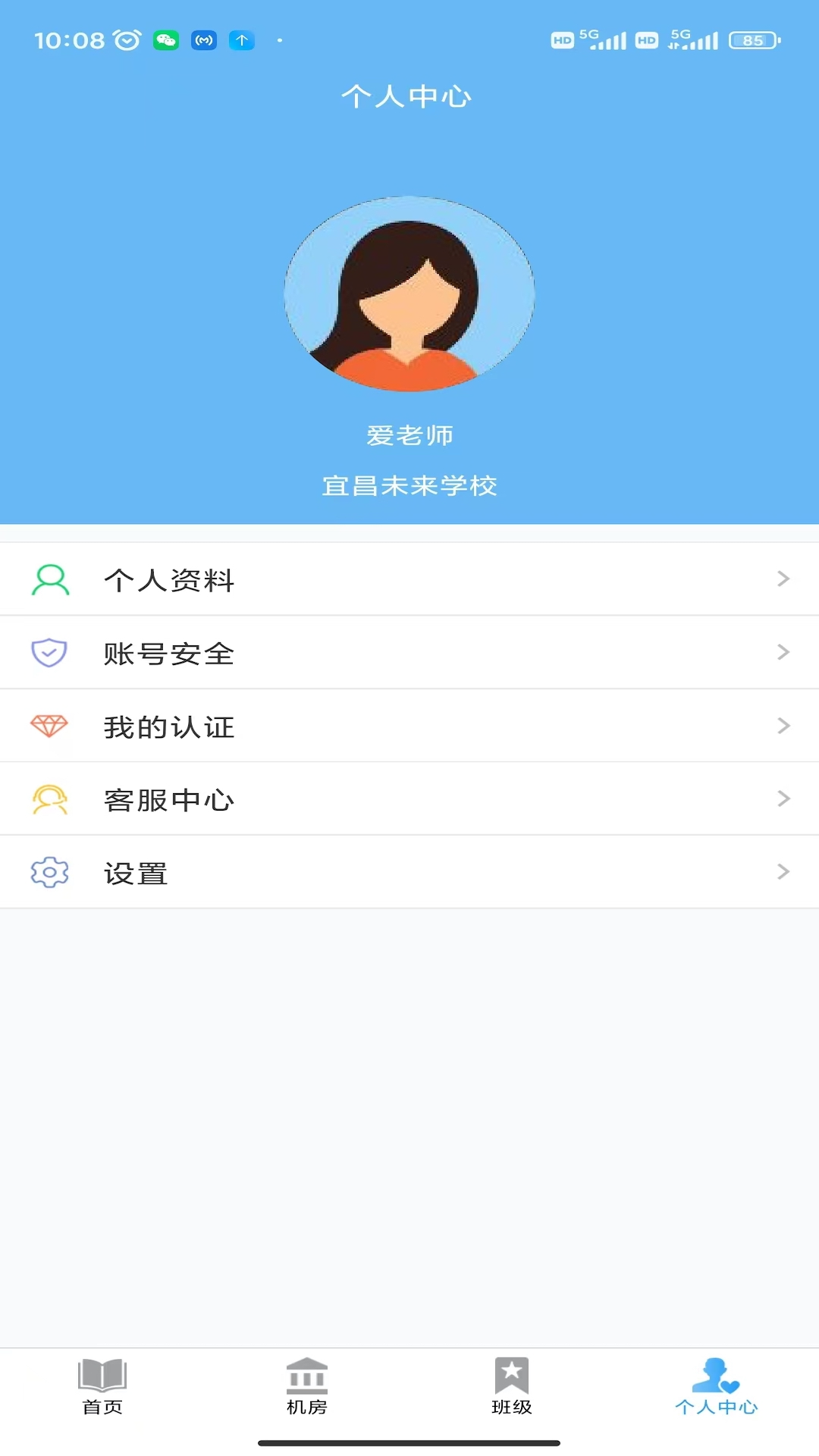 爱老师教师端下载介绍图