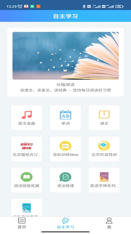 爱老师学生端app截图