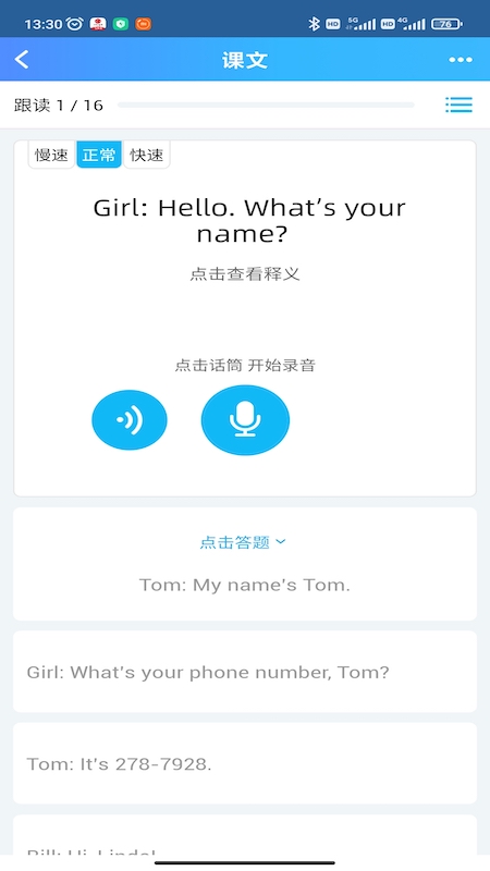 爱老师学生端app截图