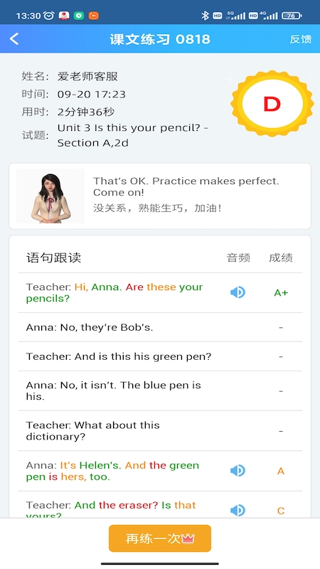 爱老师学生端app截图