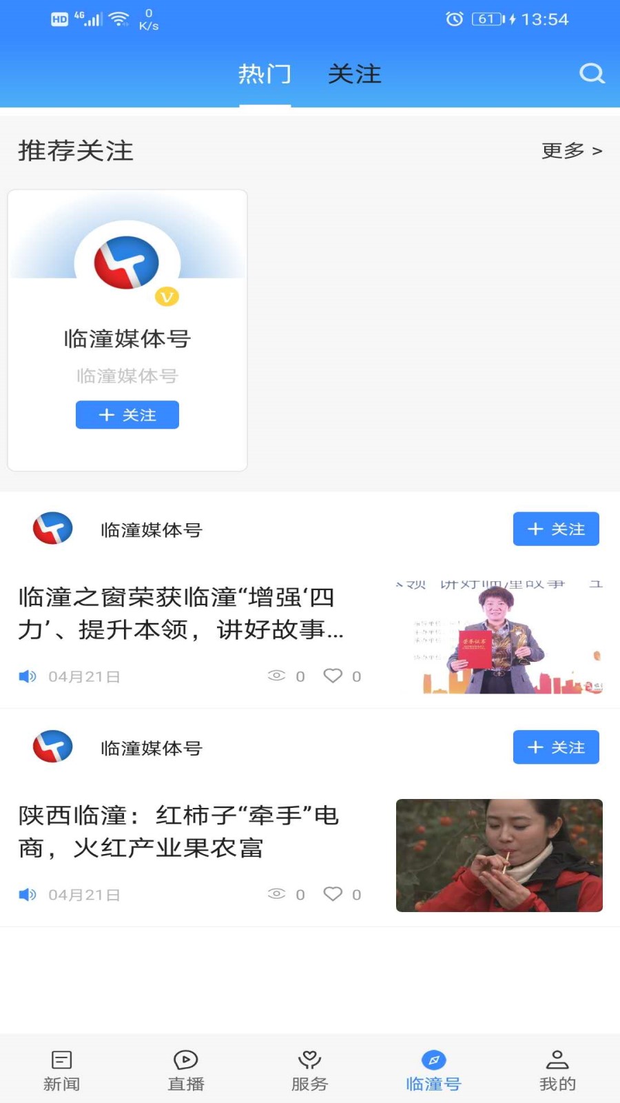 爱临潼下载介绍图