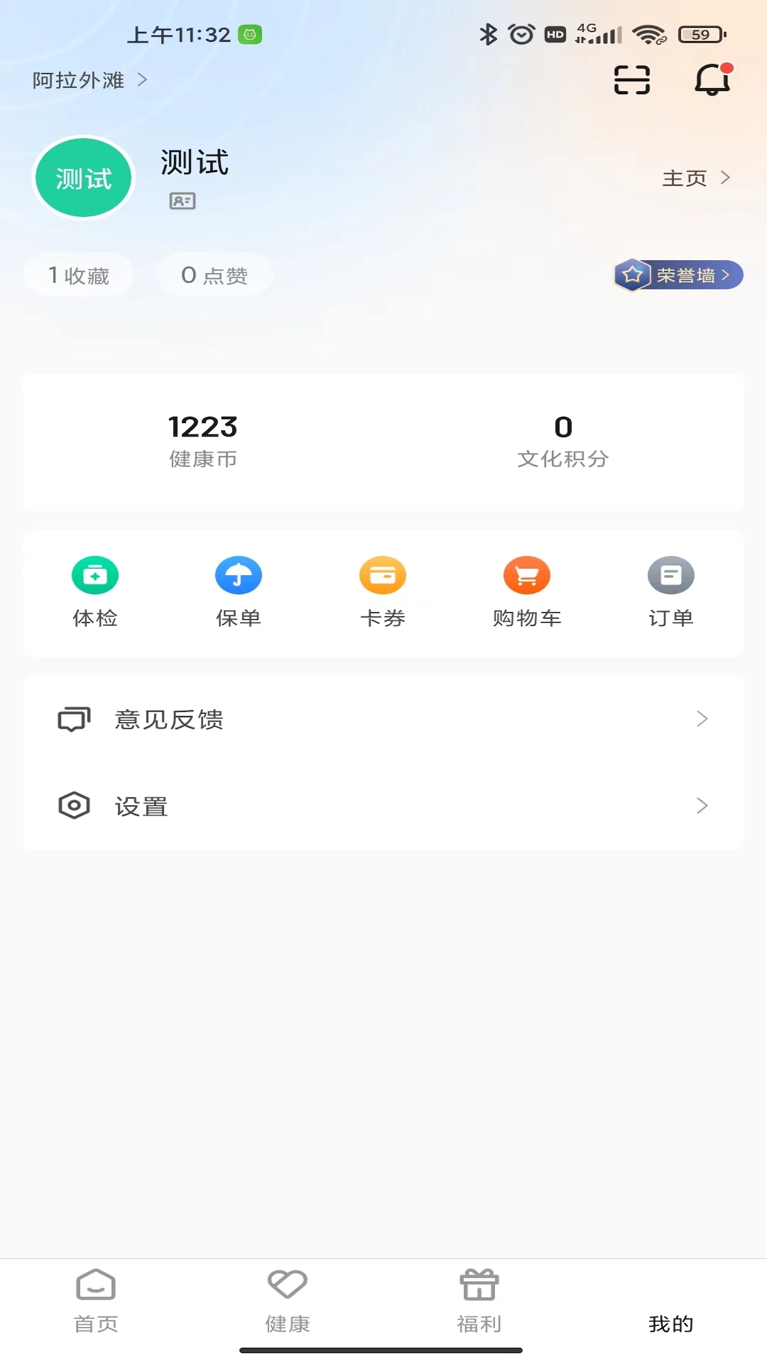 阿拉外滩app截图