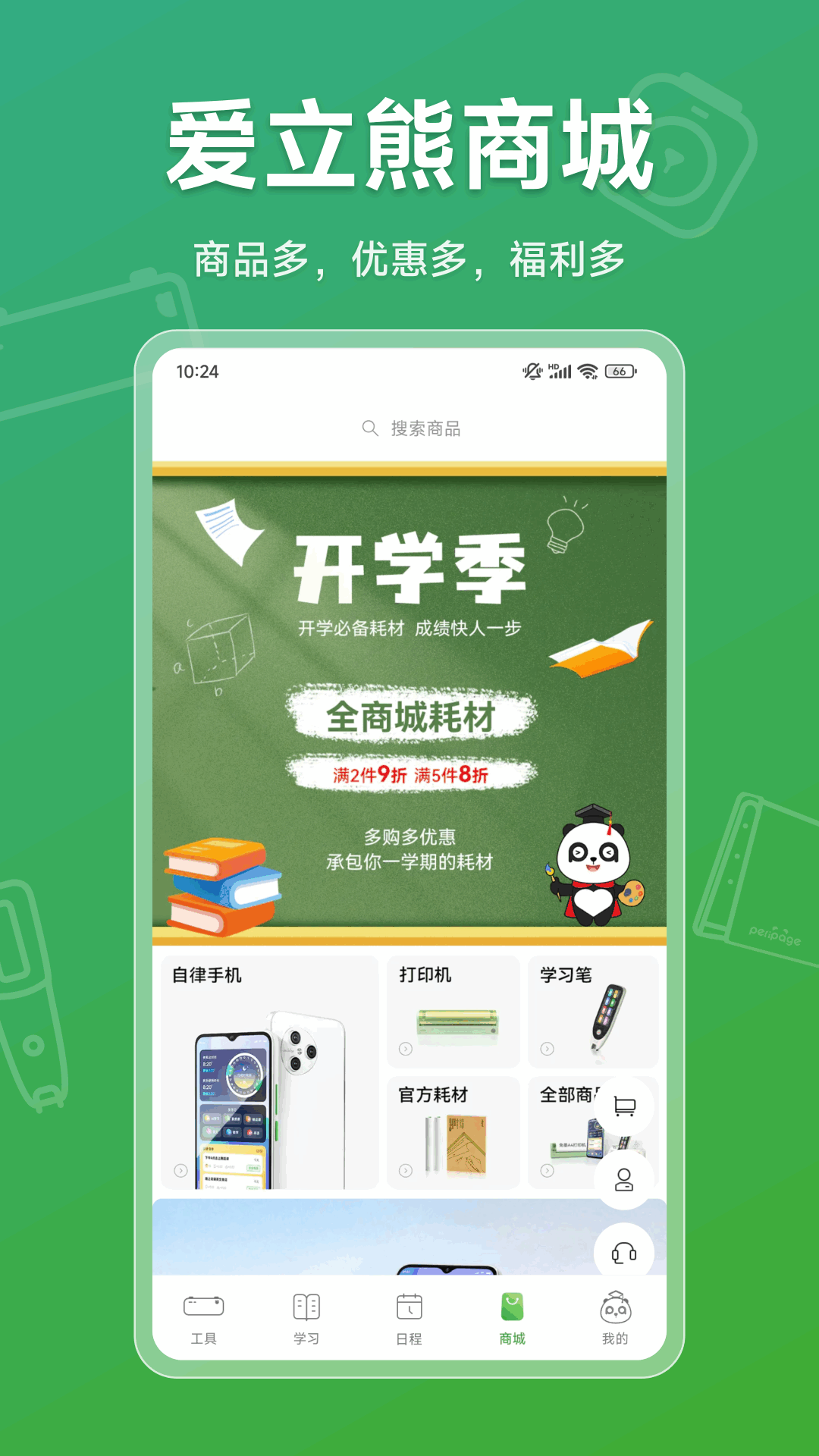 爱立熊下载介绍图