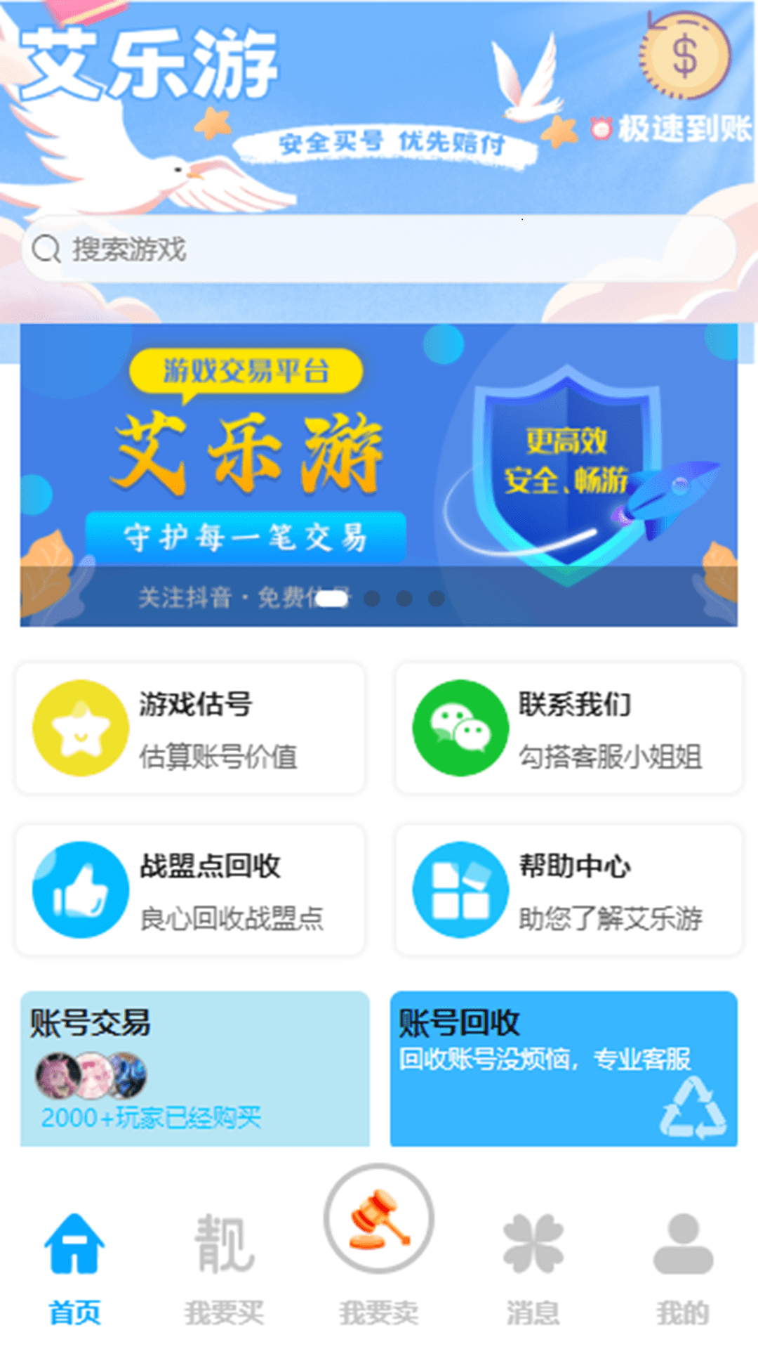 艾乐游下载介绍图