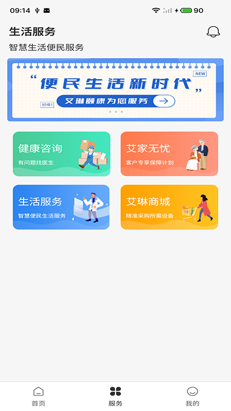 艾琳颐康app截图