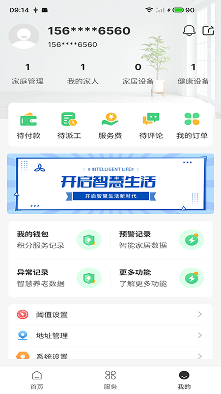 艾琳颐康app截图