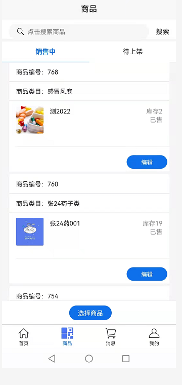 爱乐医药商家app截图