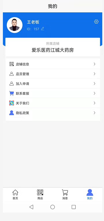 爱乐医药商家app截图