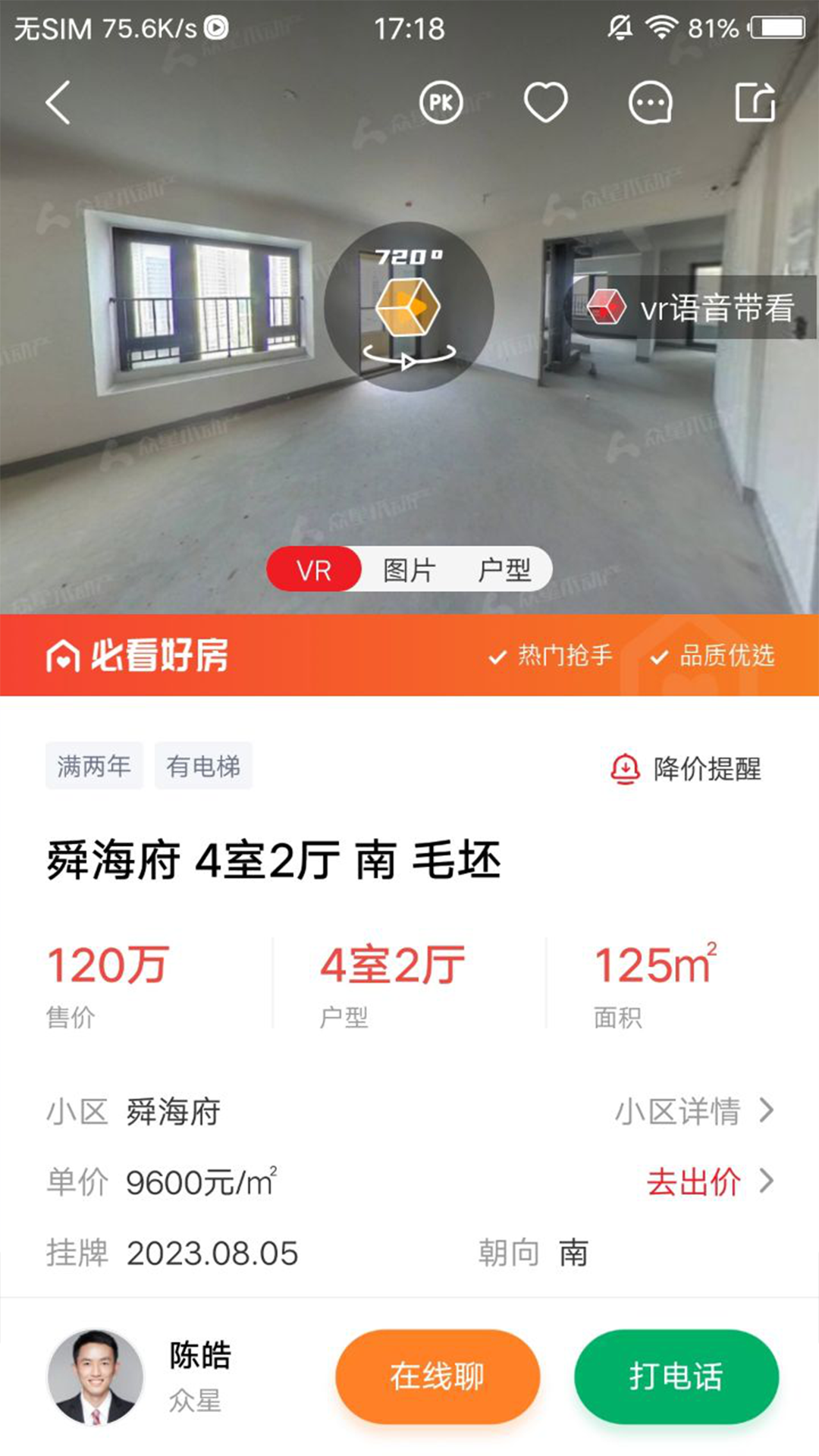 阿拉找房app截图