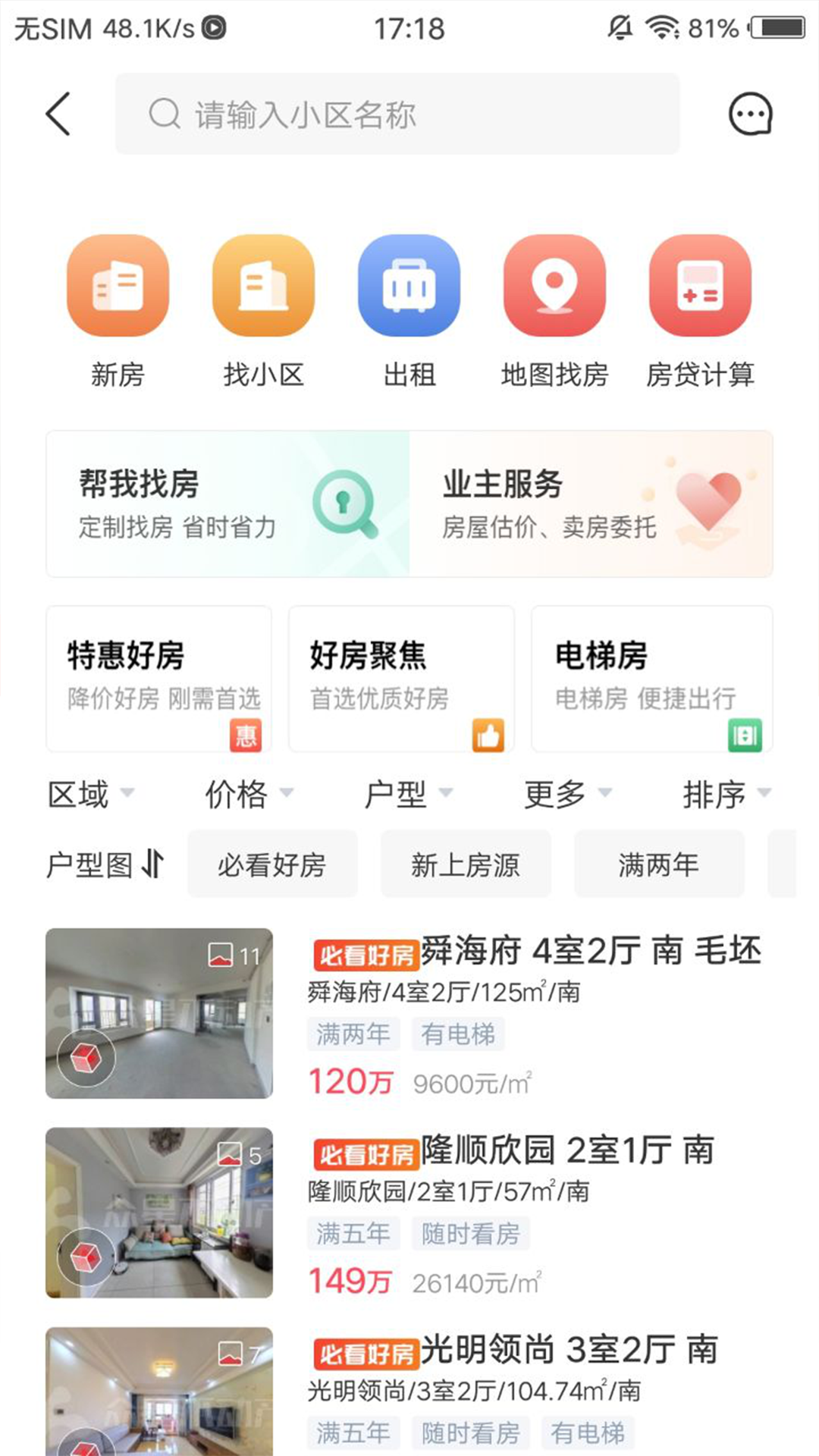 阿拉找房app截图