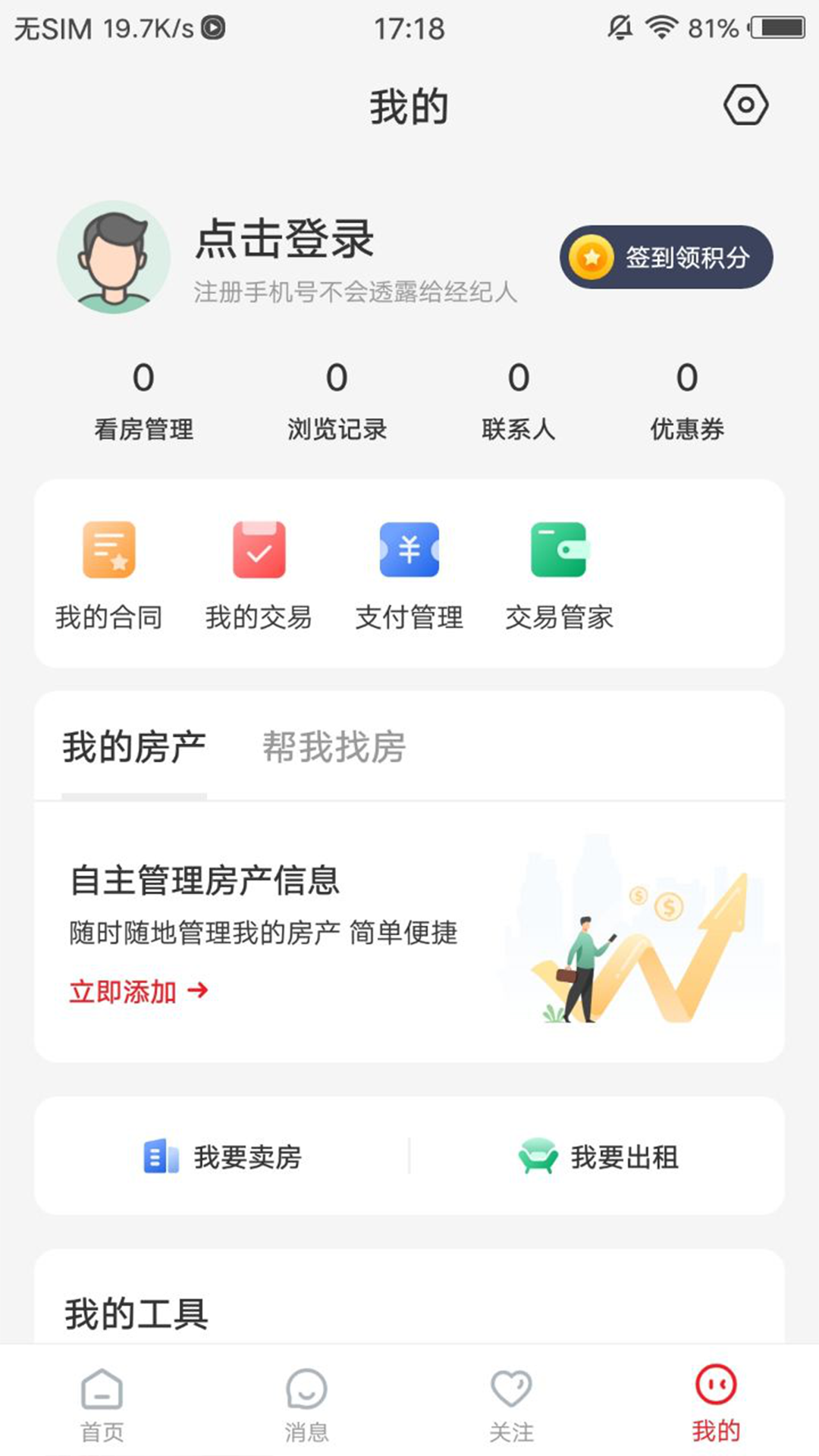 阿拉找房app截图