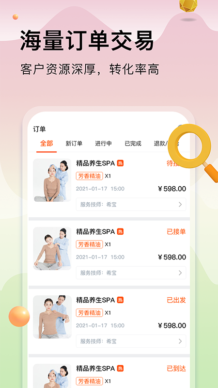 按摩到家商家app截图