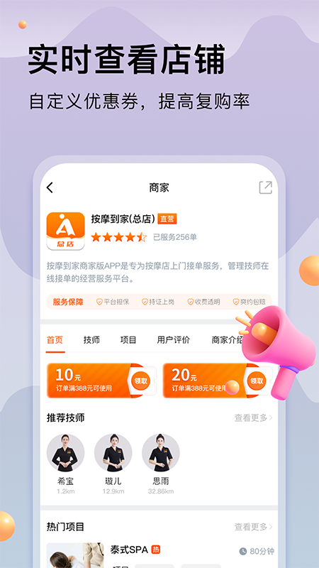 按摩到家商家app截图