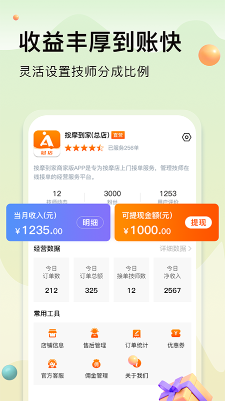 按摩到家商家app截图