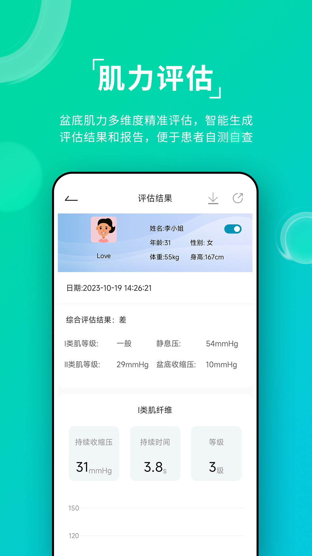 安麦尔治疗仪app截图