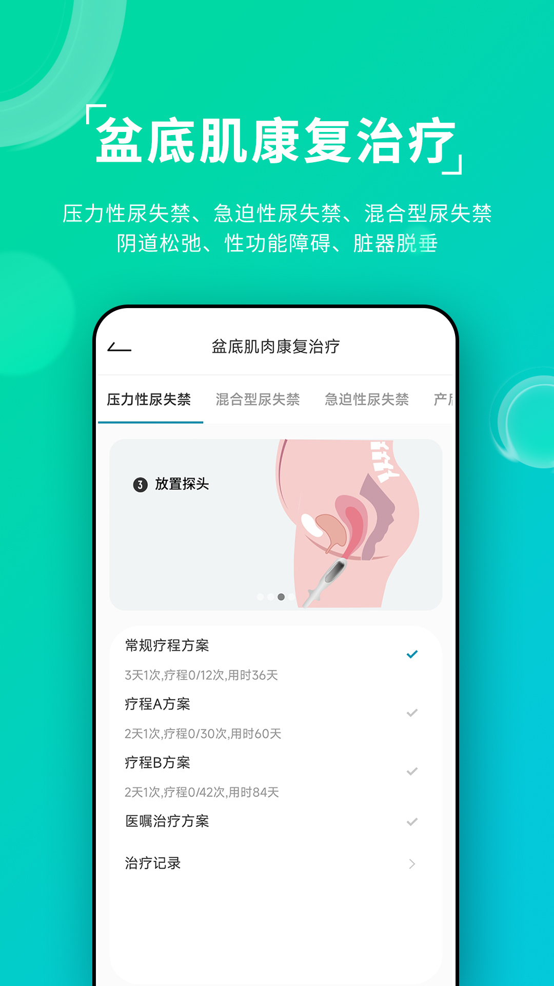 安麦尔治疗仪app截图