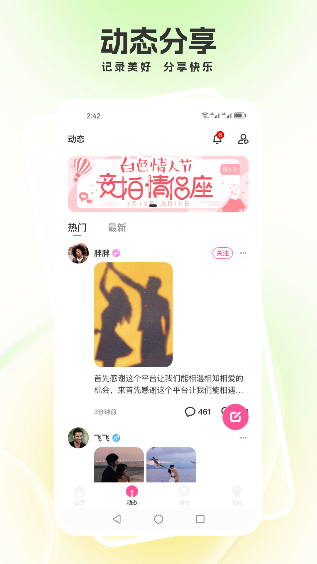 爱密聊app截图