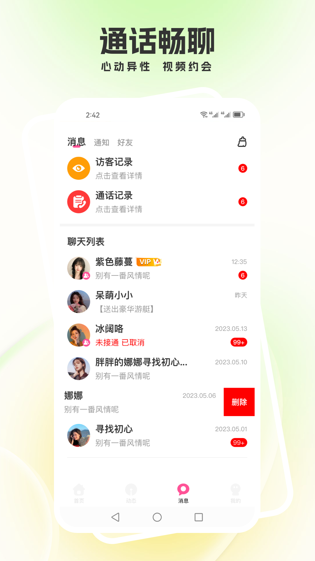 爱密聊app截图