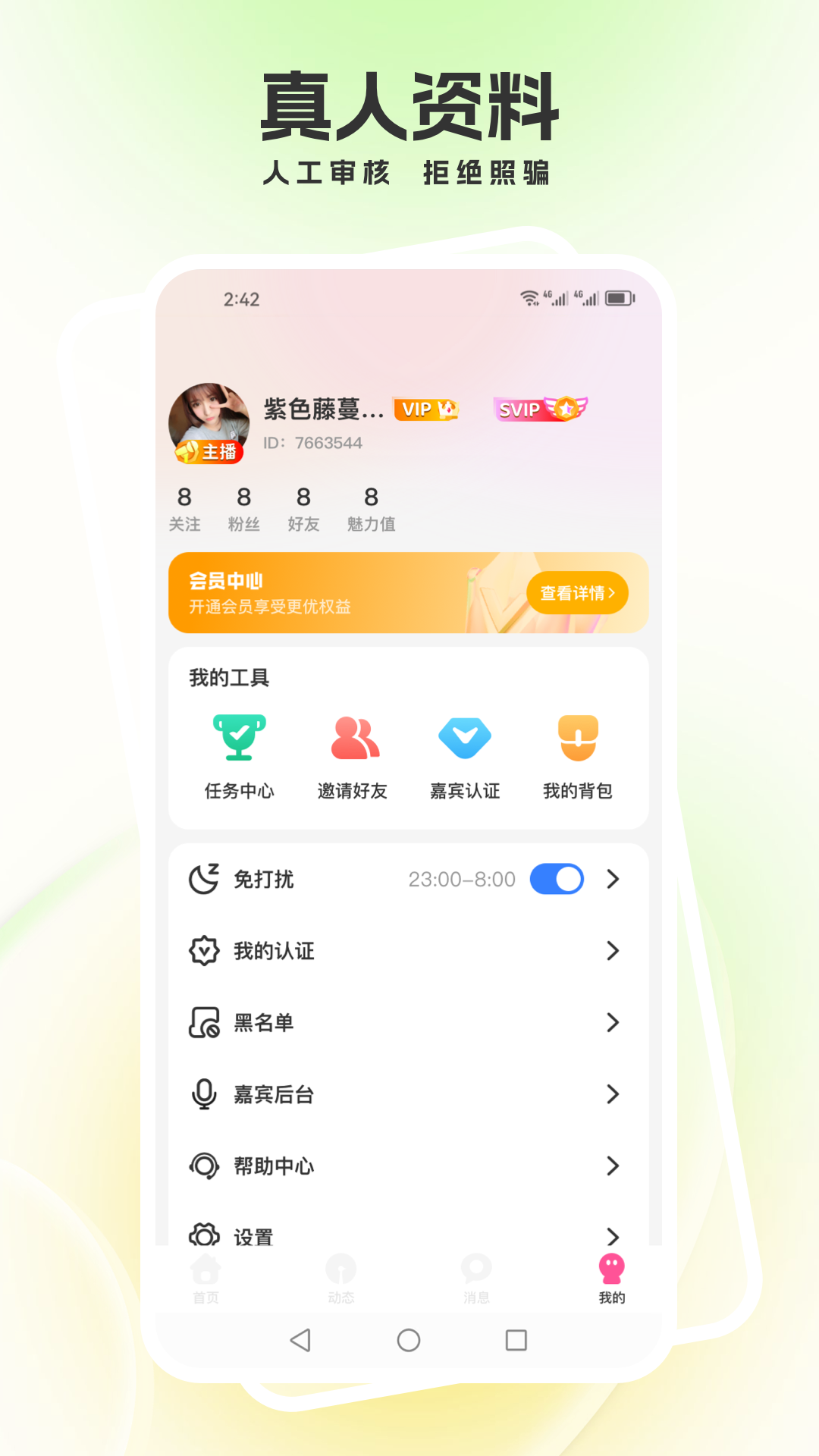 爱密聊app截图