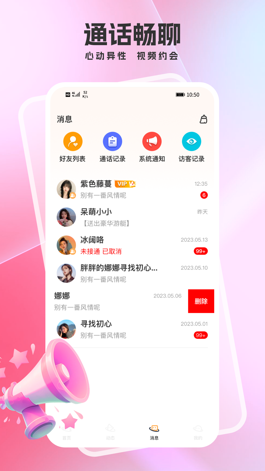 爱秘聊app截图