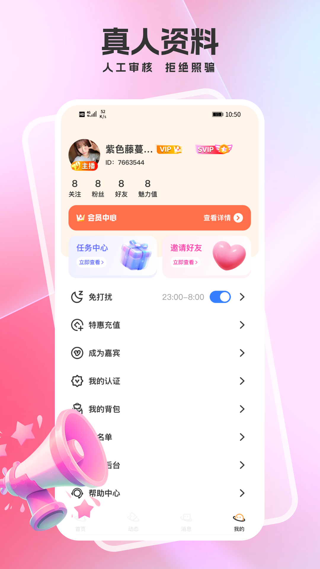 爱秘聊app截图