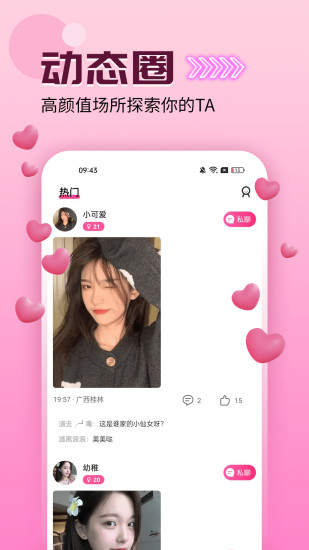 爱么聊天交友app截图