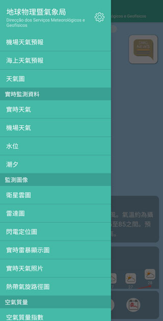 澳门气象局SMGapp截图