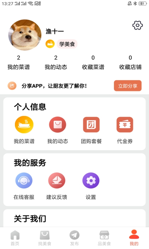 爱美食app截图