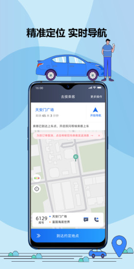 鞍马司机app截图