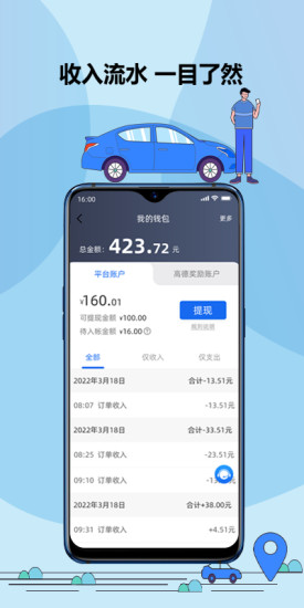 鞍马司机app截图