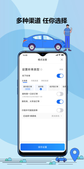 鞍马司机app截图