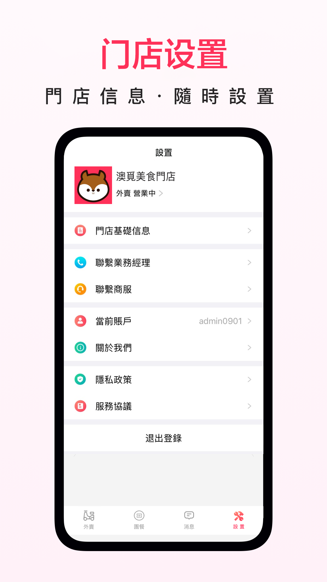 澳覓商家下载介绍图