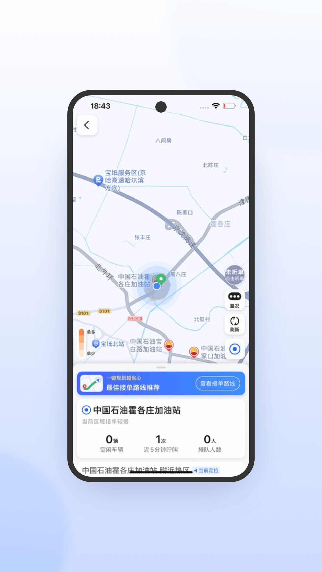 鞍马司机极速版下载介绍图