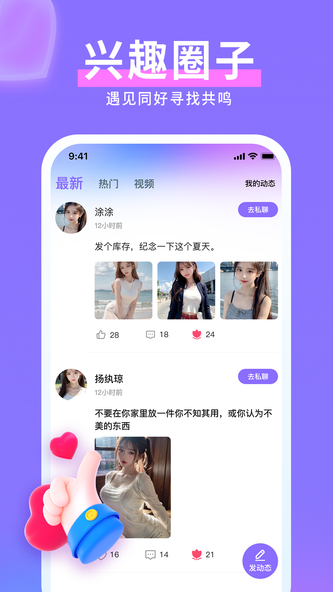 爱妹视频交友app截图