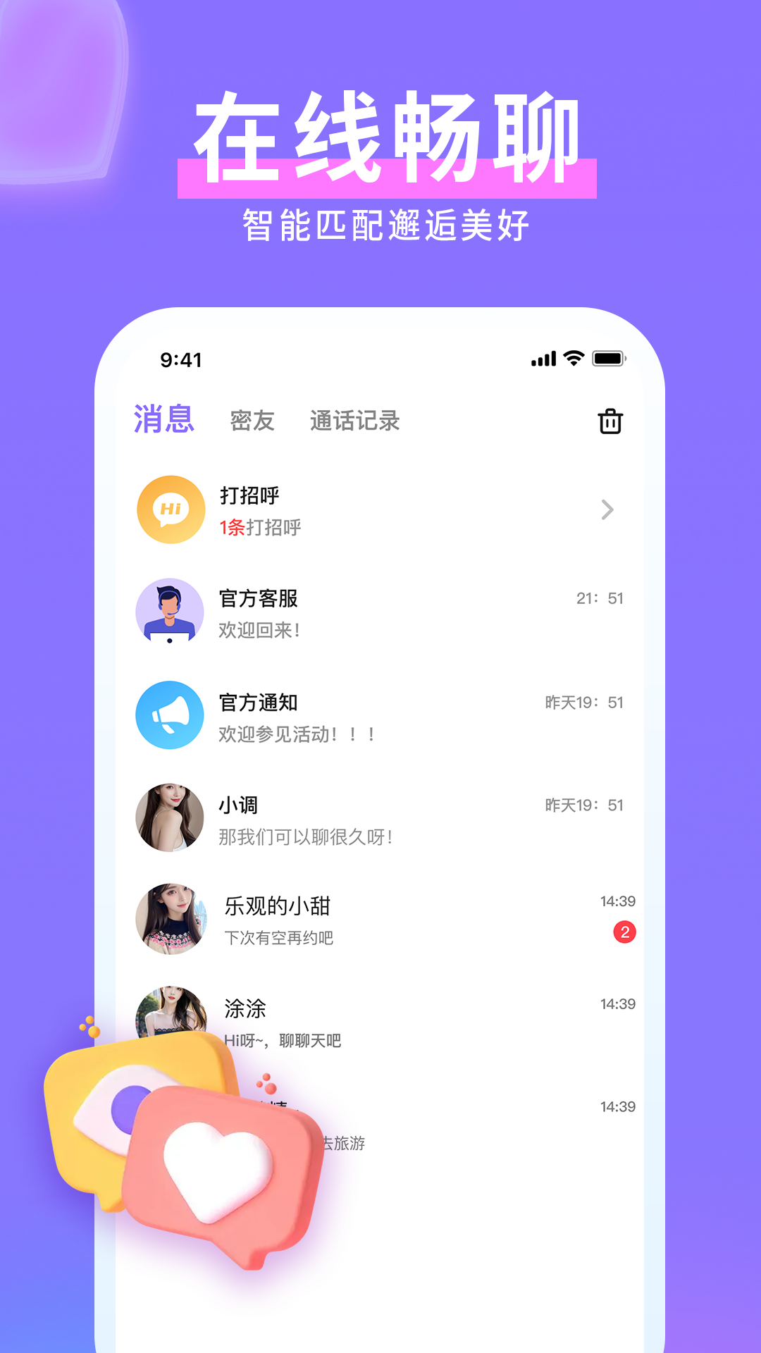 爱妹视频交友app截图