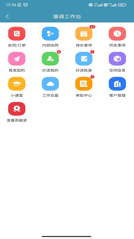 爱漫调app截图