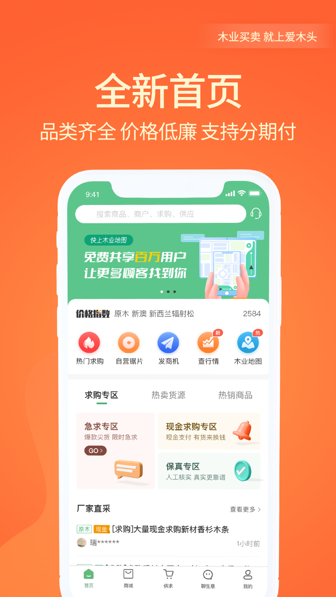 爱木头下载介绍图