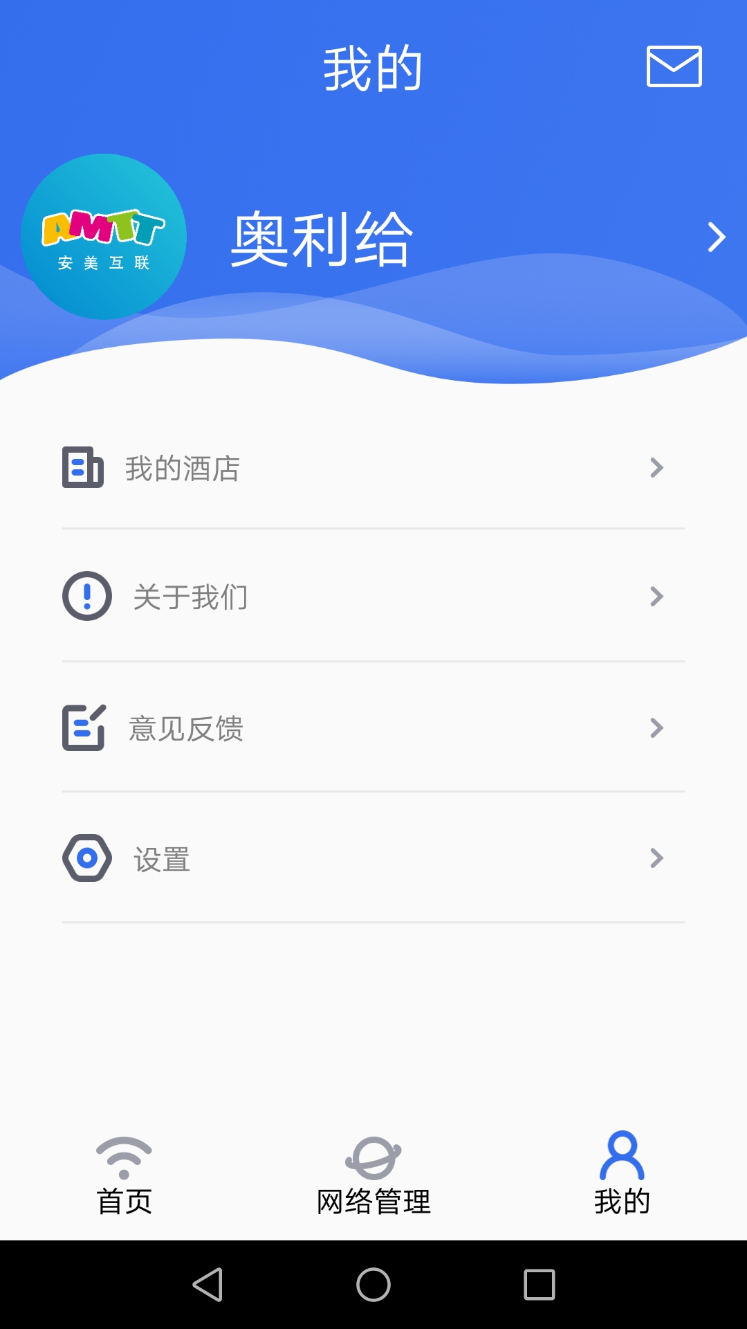 安美网络通app截图