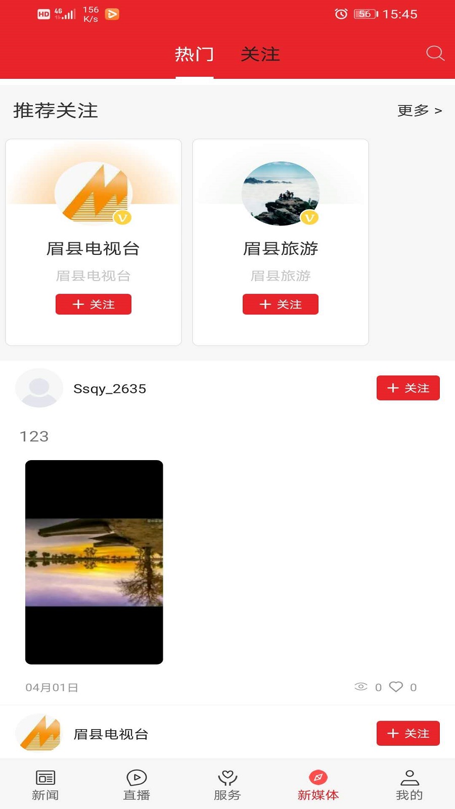 爱眉县下载介绍图