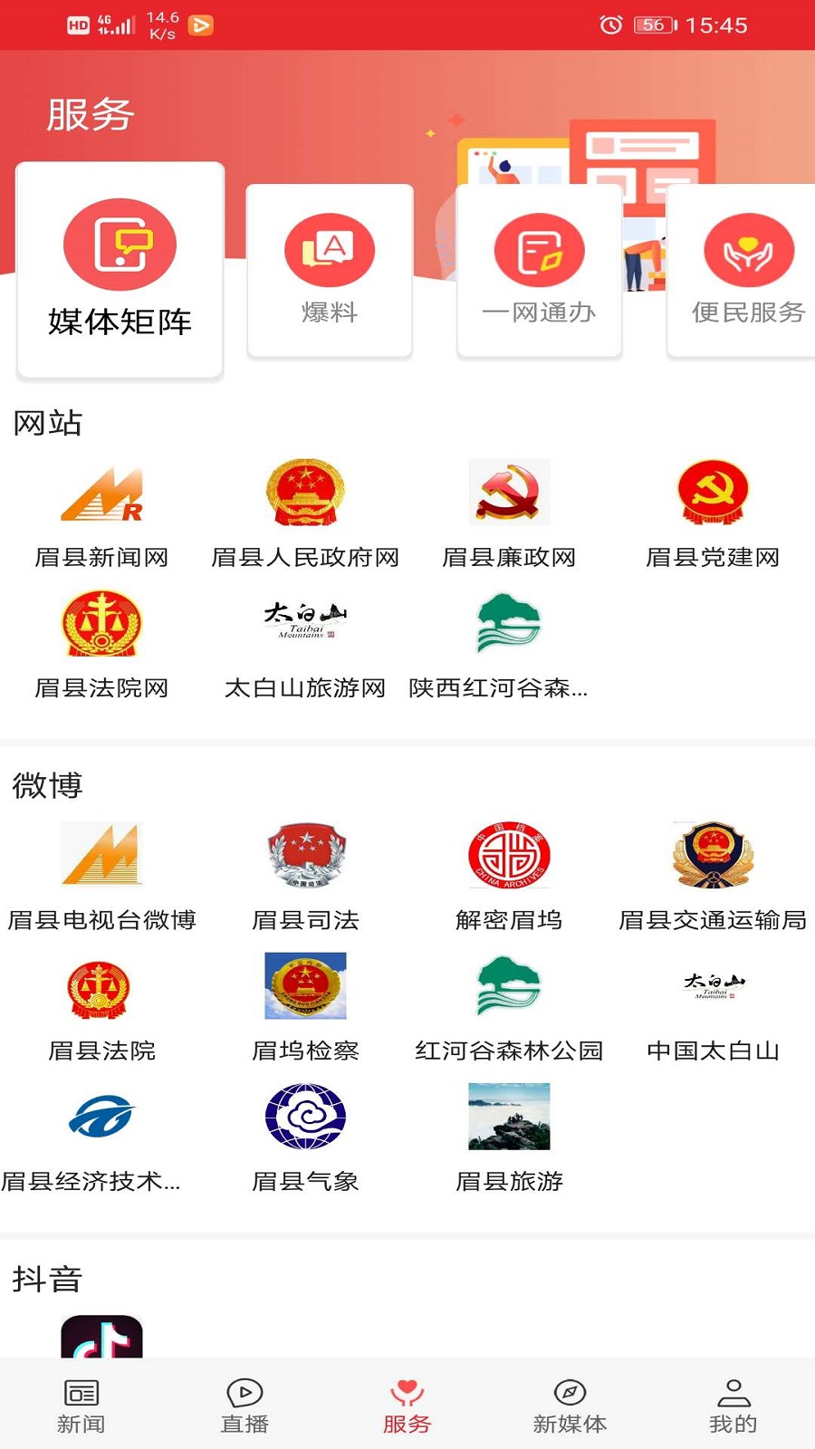 爱眉县app截图