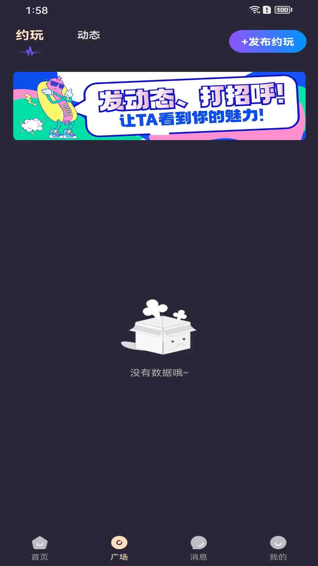 爱密约app截图