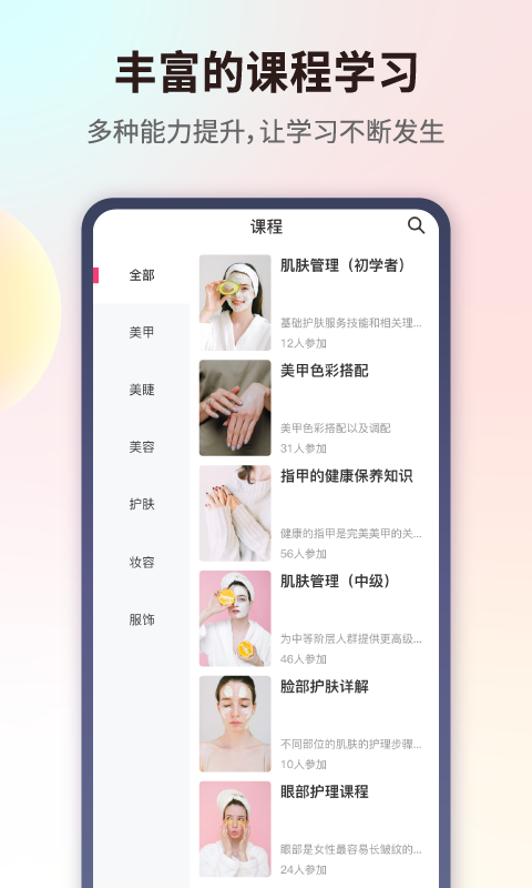 爱美业app截图