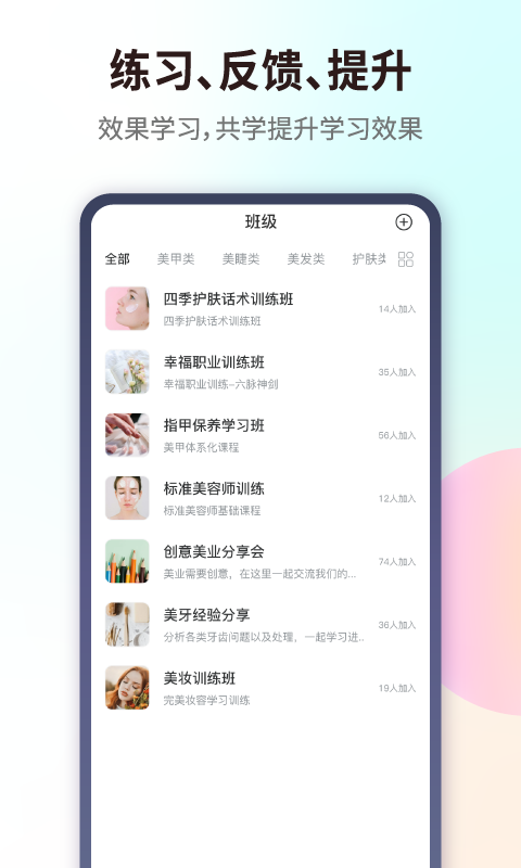 爱美业app截图