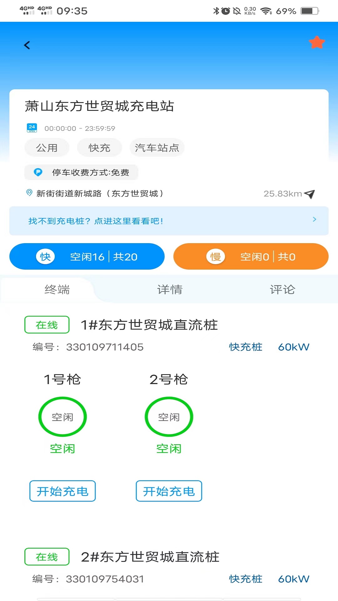 奥能充app截图