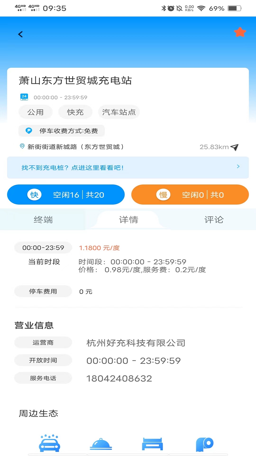 奥能充app截图