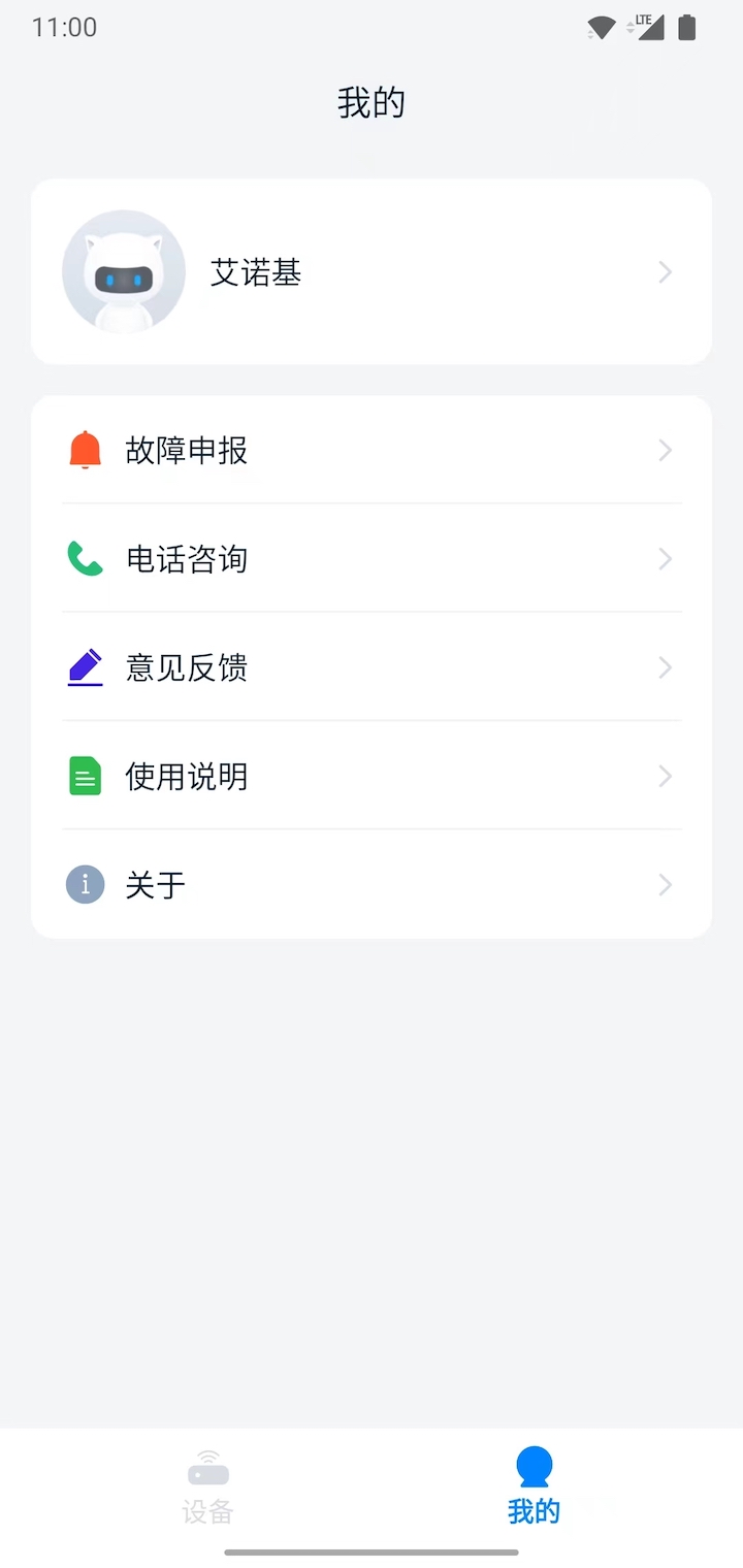 艾诺基智能遥控下载介绍图